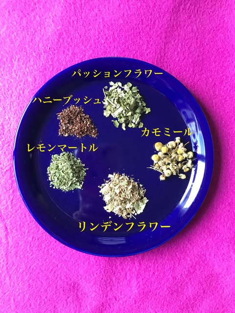 ぐっすり安眠ブレンド ハーブティー | sincerely herb~あこ茶~