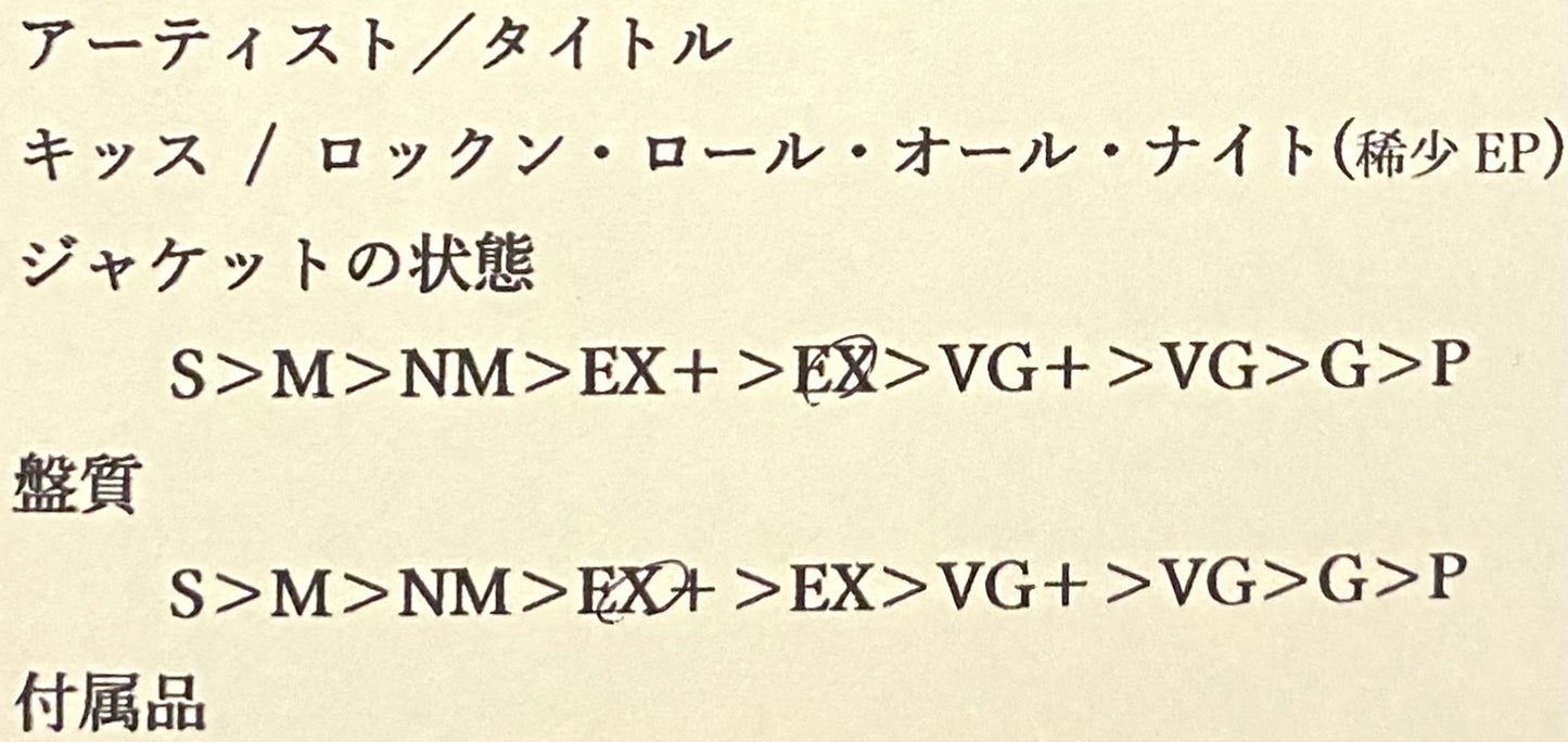 キッス 『ロックン・ロール・オール・ナイト』 国内盤 EP JET-2318 | SEVEN TAILS RECORDS