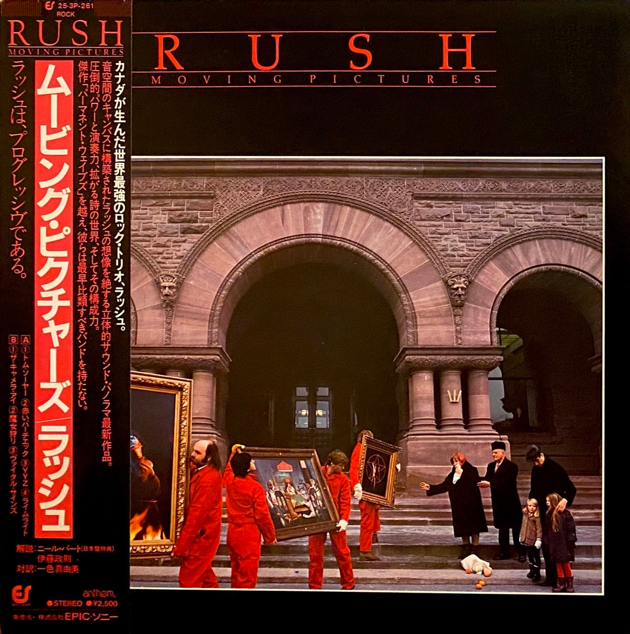 ラッシュ 『ムービング・ピクチャーズ』 国内盤 LP 25・3P-261 | SEVEN TAILS RECORDS