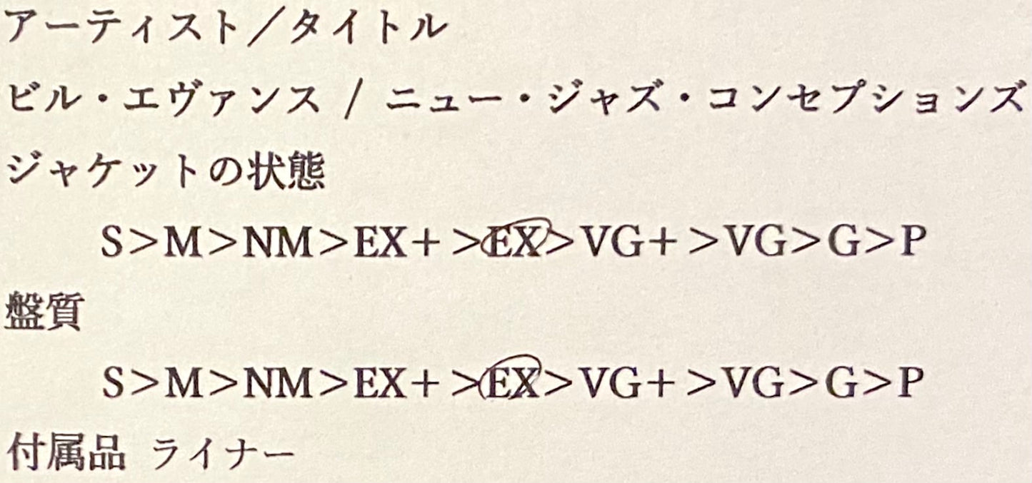 ビル・エヴァンス 『ニュー・ジャズ・コンセプションズ』 国内盤 LP VIJ-140 | SEVEN TAILS RECORDS