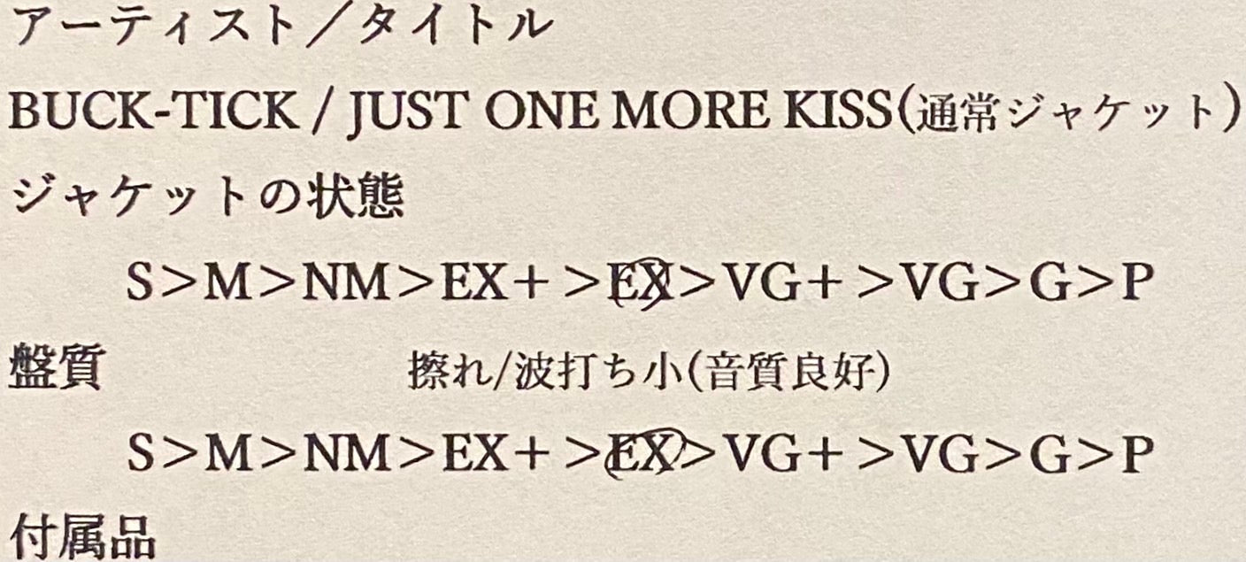 BUCK-TICK 『JUST ONE MORE KISS』 EP VIHX-1755 | SEVEN TAILS RECORDS