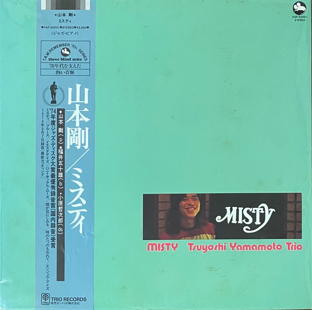 山本剛 『ミスティ』 トリオ再発盤 LP PAP-20001 | SEVEN TAILS RECORDS