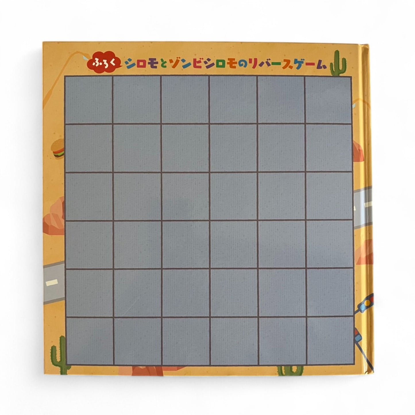 モルカーとあそぼうブック フレーベル館 | だるま文庫