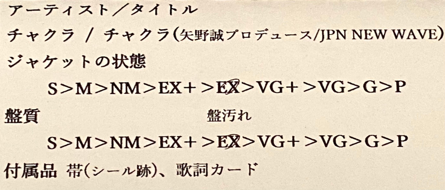 チャクラ 『チャクラ』 LP SJX-30011 | SEVEN TAILS RECORDS