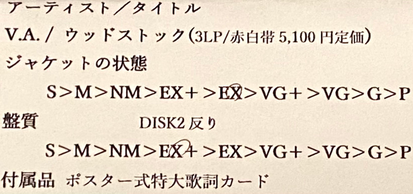 V.A. 『ウッドストック』 国内盤 3LP P-5003〜5A | SEVEN TAILS RECORDS