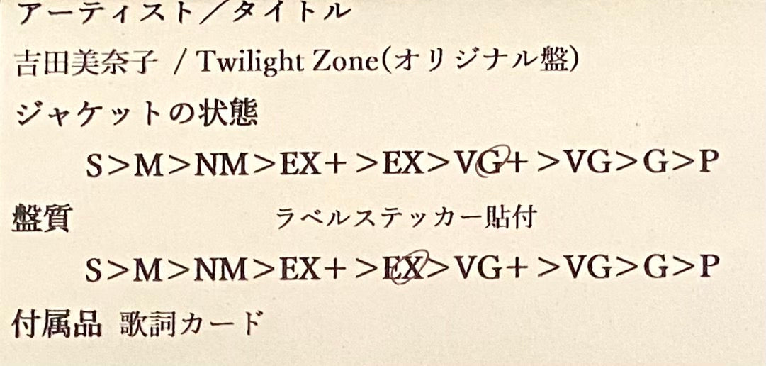 吉田美奈子 『Twilight Zone』 オリジナル盤 LP RVL-8005 | SEVEN TAILS RECORDS