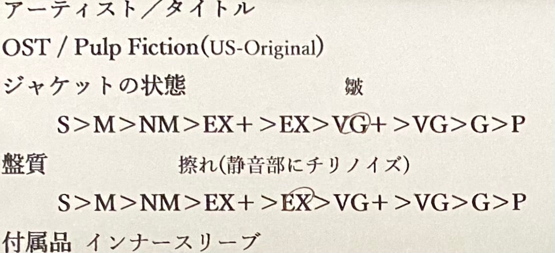 OST 『Pulp Fiction』 USオリジナル盤 LP MCA-11103 | SEVEN TAILS RECORDS