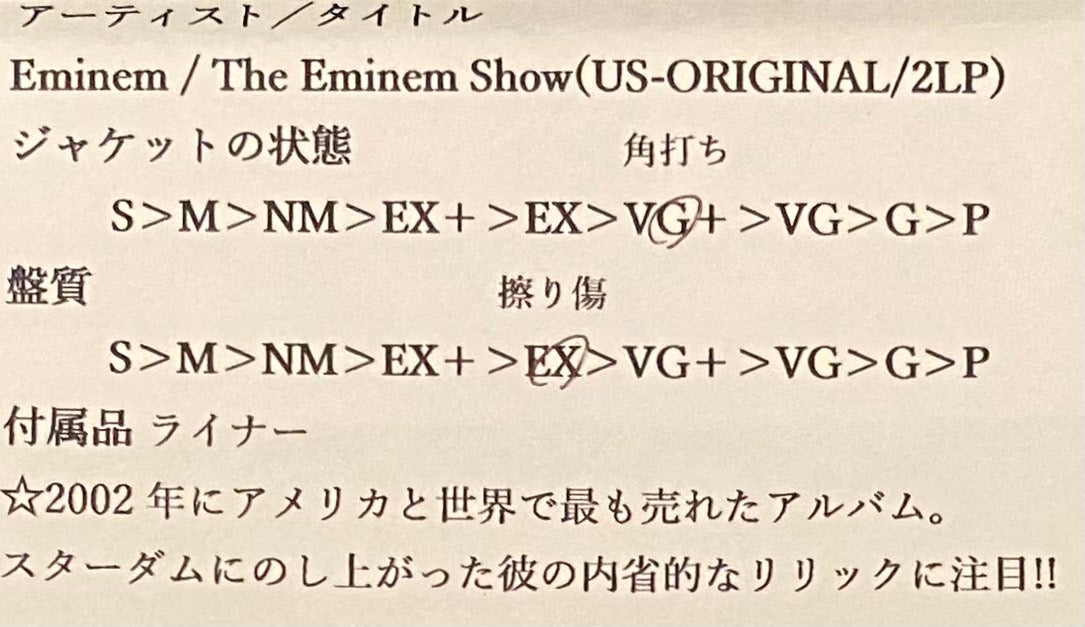 Eminem 『The Eminem Show』 USオリジナル盤 2LP 0694932901 | SEVEN TAILS RECORDS