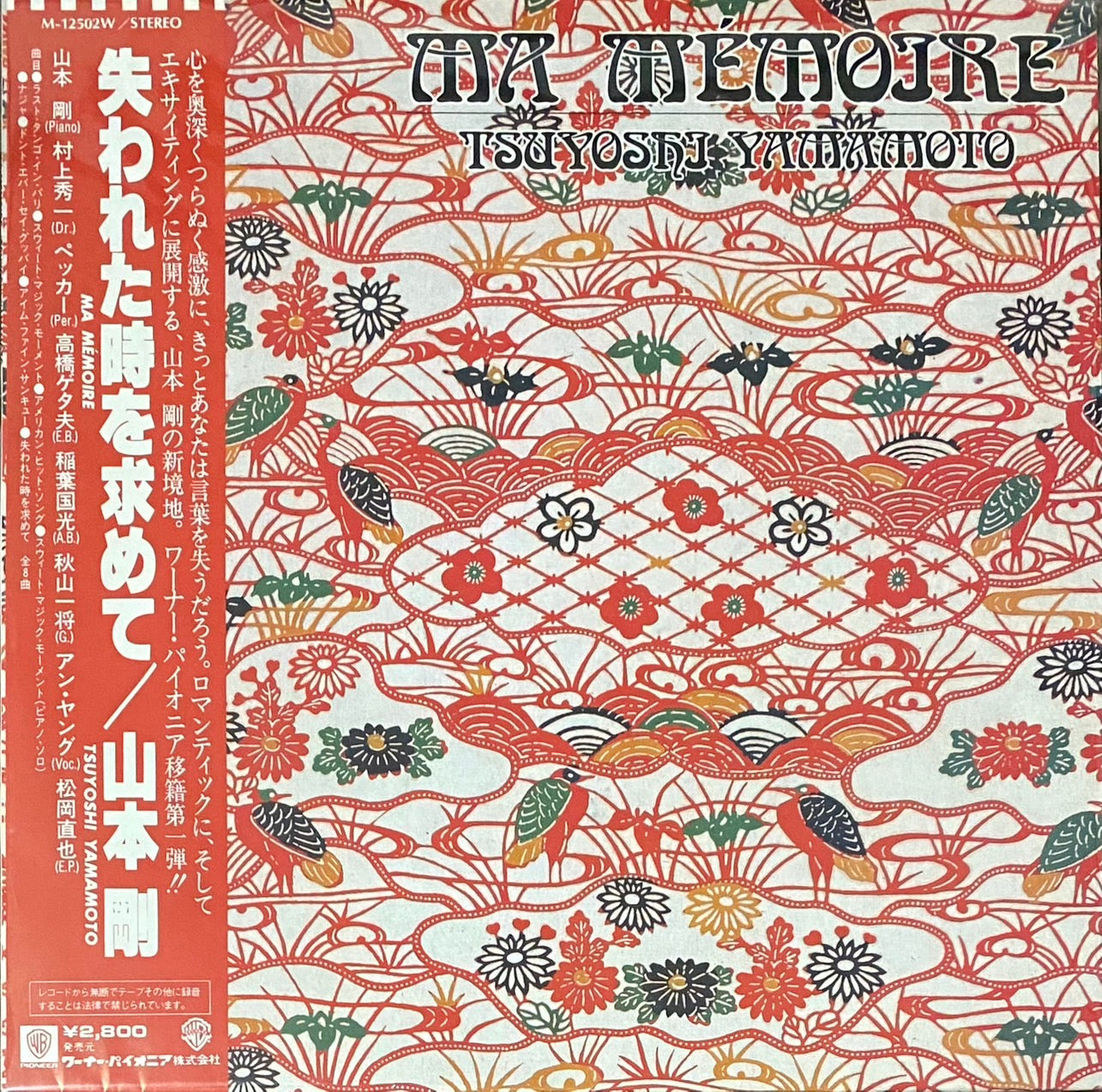 山本剛 『失われた時を求めて』 LP M-12502W | SEVEN TAILS RECORDS
