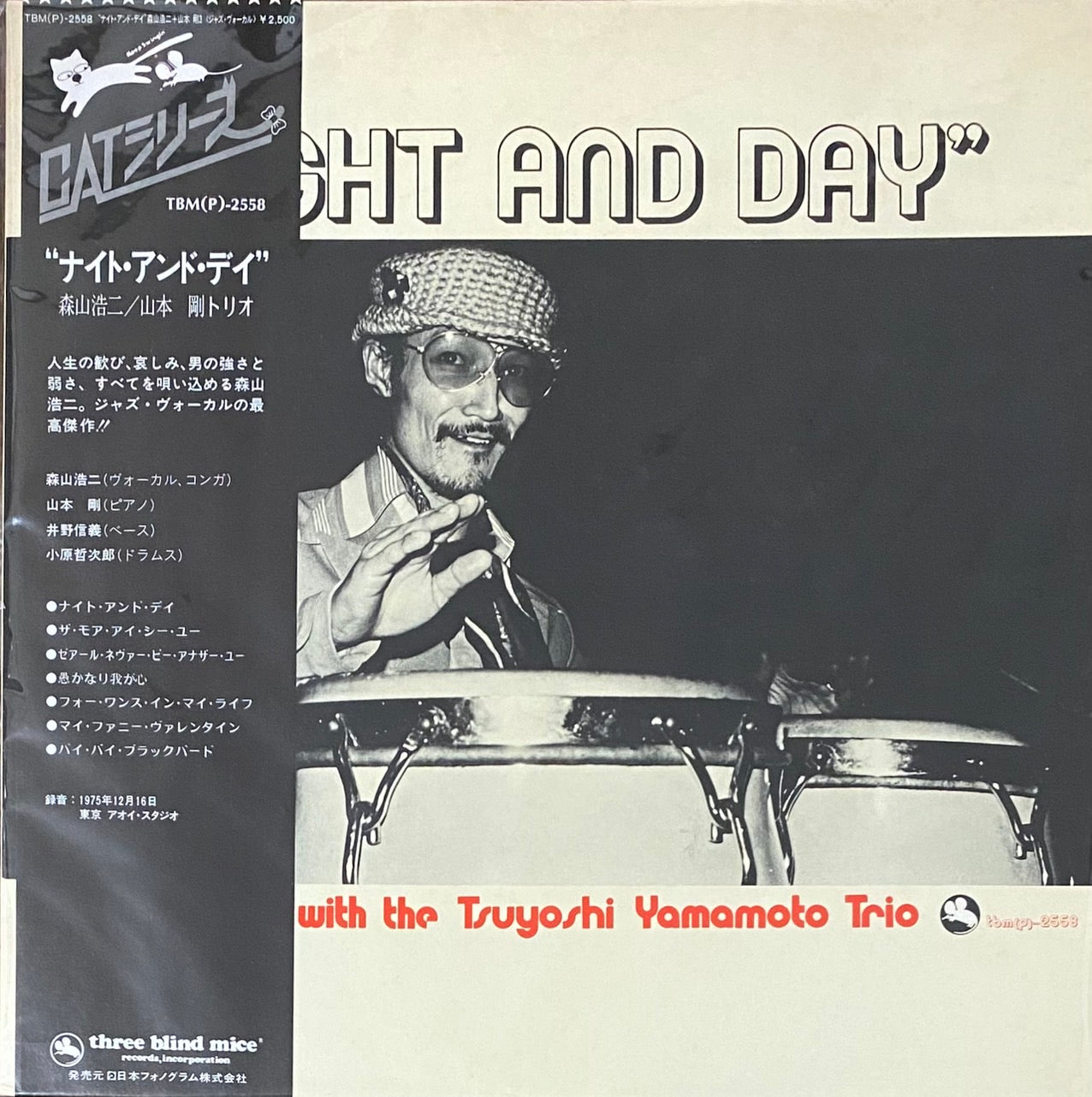 森山浩二/山本剛トリオ 『ナイト・アンド・デイ』 TBM再発盤 LP TBM-2558 | SEVEN TAILS RECORDS