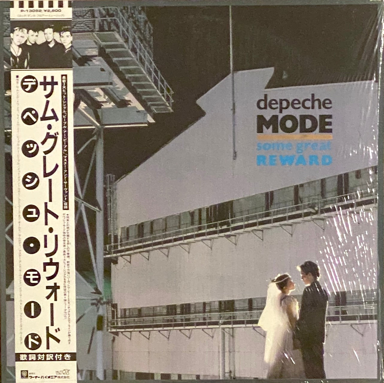 デペッシュ・モード 『サム・グレート・リウォード』 国内盤 LP P-13052 | SEVEN TAILS RECORDS