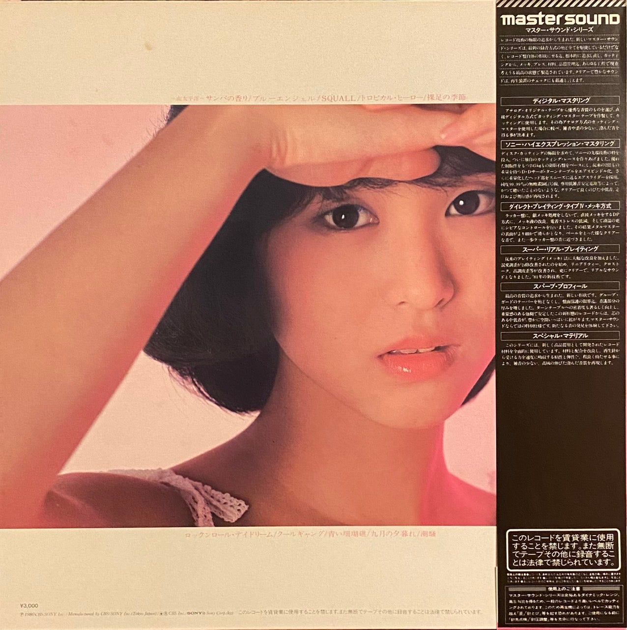 松田聖子 『SQUALL』 マスターサウンド 高音質盤 LP 30AH1607 | SEVEN TAILS RECORDS