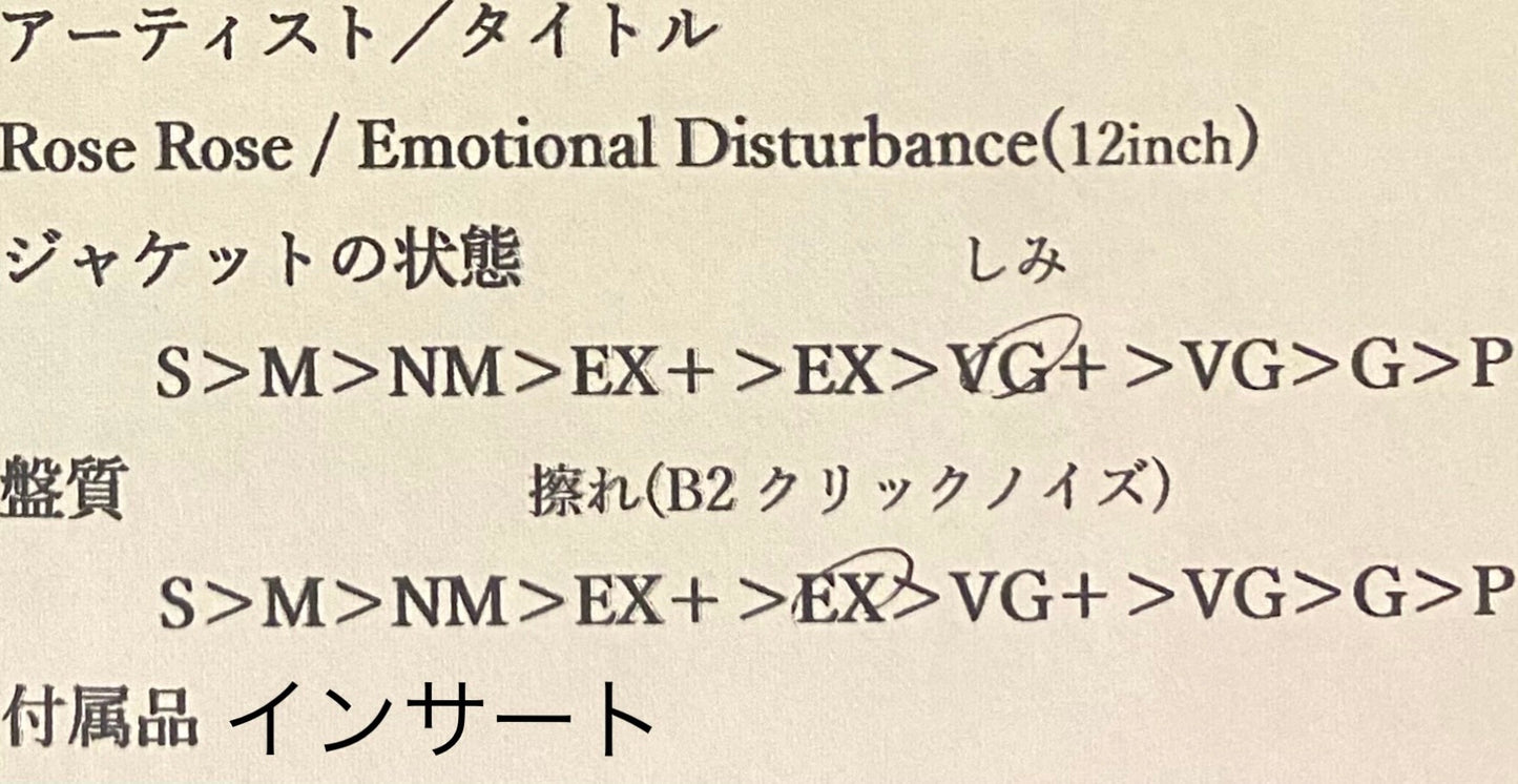 Rose Rose 『Emotional Disturbance』 12inch DOG16 | SEVEN TAILS RECORDS