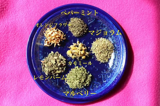 頭に優しいブレンド　ハーブティー | sincerely herb～あこ茶～