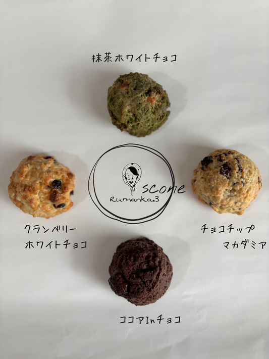 【冷凍便】ヴィーガンスコーン 4種 + スコーンラスク2個  | RUMANKA.3