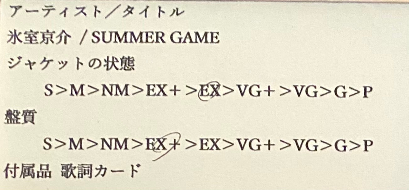 氷室京介 『SUMMER GAME』 EP RT07-2403 | SEVEN TAILS RECORDS