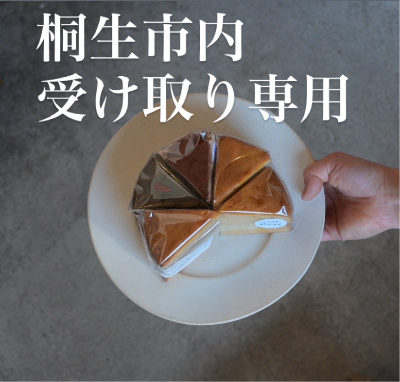 【桐生市内受け取り専用】米粉のヴィクトリアケーキ　4種8個セット| walk along bakes