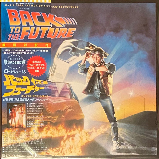 OST 『バック・トゥ・ザ・フューチャー』 国内盤 LP P-13178  | SEVEN TAILS RECORDS