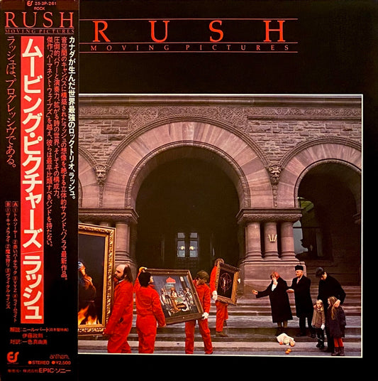 ラッシュ 『ムービング・ピクチャーズ』 国内盤 LP 25・3P-261 | SEVEN TAILS RECORDS