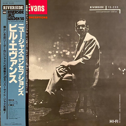 ビル・エヴァンス 『ニュー・ジャズ・コンセプションズ』 国内盤 LP VIJ-140 | SEVEN TAILS RECORDS