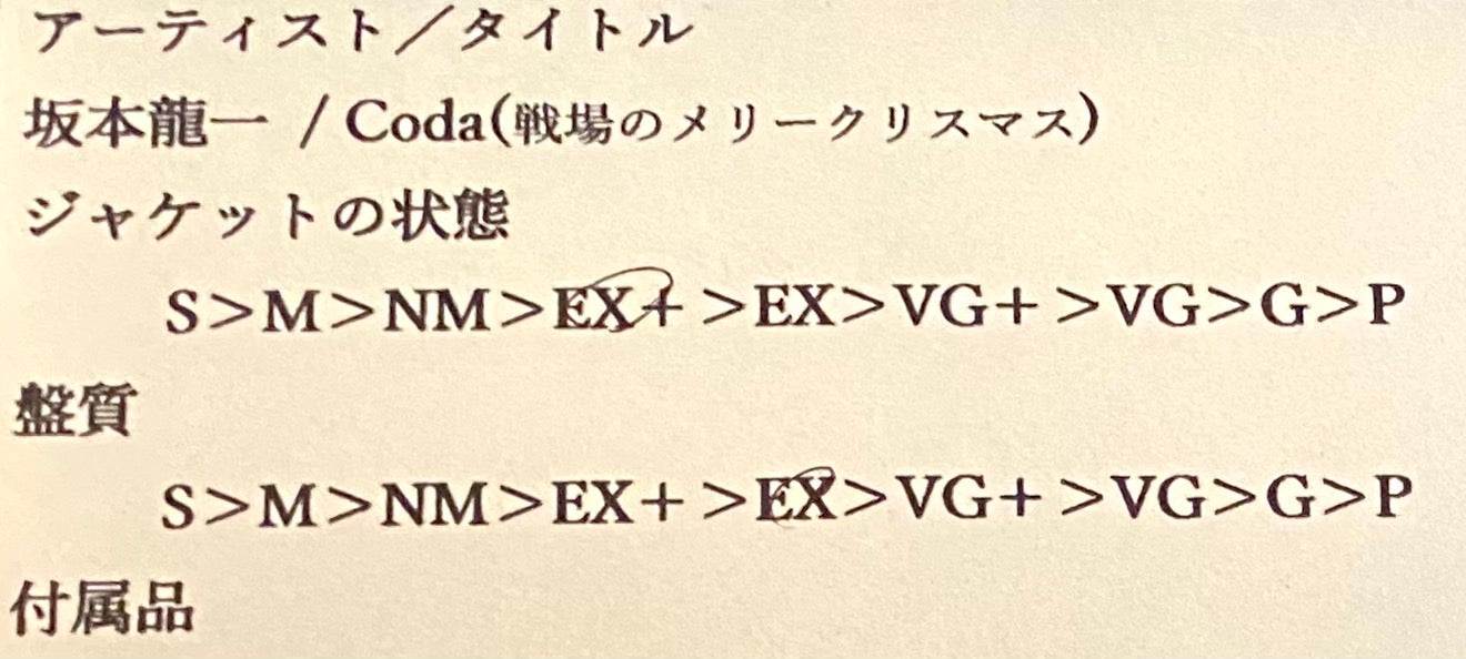 坂本龍一 『Coda(戦場のメリークリスマス)』 EP S07N1017 | SEVEN TAILS RECORDS