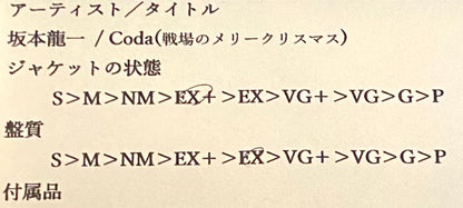 坂本龍一 『Coda(戦場のメリークリスマス)』 EP S07N1017 | SEVEN TAILS RECORDS