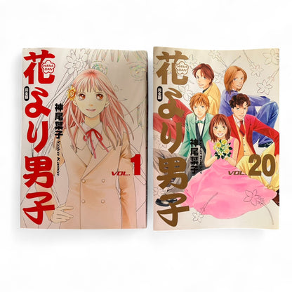 「花より男子」完全版 全20巻 集英社  | だるま文庫