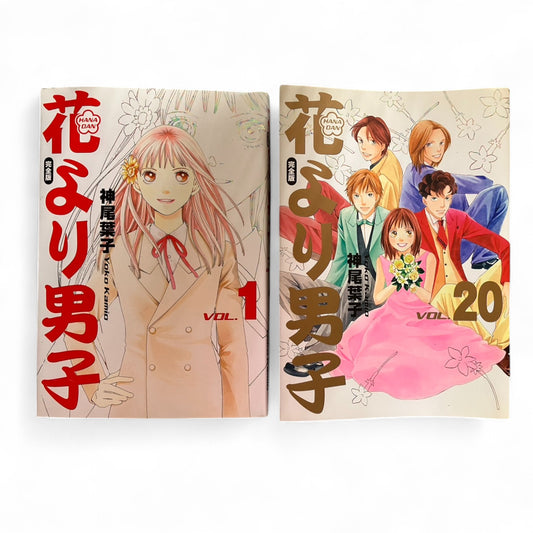 「花より男子」完全版 全20巻 集英社  | だるま文庫