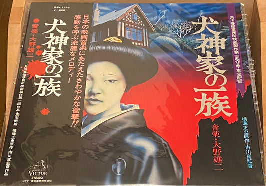 OST(大野雄二) 『犬神家の一族』 LP SJV1282 | SEVEN TAILS RECORDS