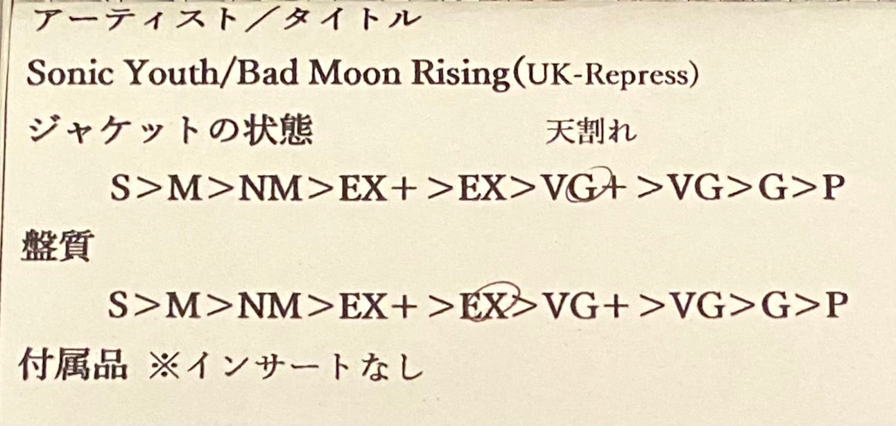 Sonic Youth 『Bad Moon Rising』 UKリプレス盤 LP HMS016 | SEVEN TAILS RECORDS