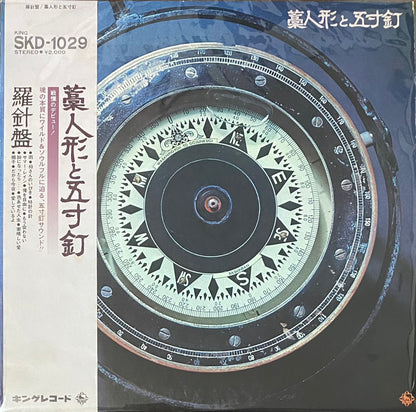 藁人形と五寸釘 『羅針盤』 LP SKD-1029 | SEVEN TAILS RECORDS