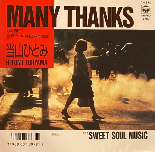 当山ひとみ 『MANY THANKS～心のままに〜』 EP AH-879 | SEVEN TAILS RECORDS (コピー)