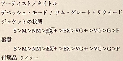 デペッシュ・モード 『サム・グレート・リウォード』 国内盤 LP P-13052 | SEVEN TAILS RECORDS