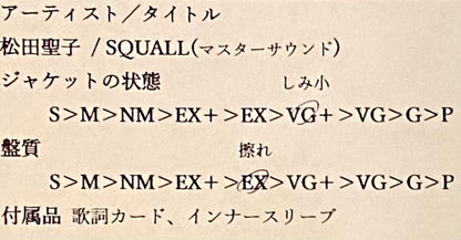 松田聖子 『SQUALL』 マスターサウンド 高音質盤 LP 30AH1607 | SEVEN TAILS RECORDS