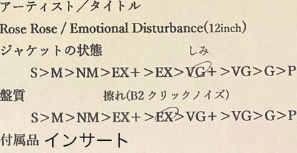 Rose Rose 『Emotional Disturbance』 12inch DOG16 | SEVEN TAILS RECORDS
