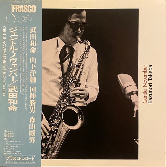 武田和命 『ジェントル・ノヴェンバー』 LP FS-7030  | SEVEN TAILS RECORDS