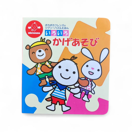 いろいろかげあそび (ミキハウス) | だるま文庫