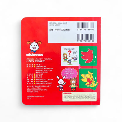 いろいろかげあそび (ミキハウス) | だるま文庫